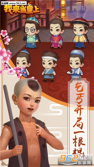 我来当皇上安卓版截图0