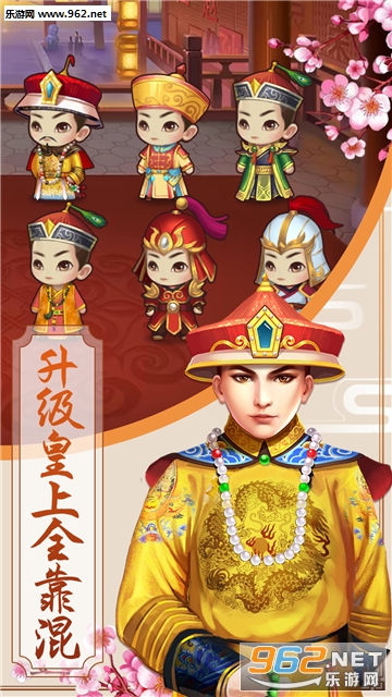 我来当皇上安卓版截图1