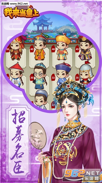 我来当皇上安卓版截图2