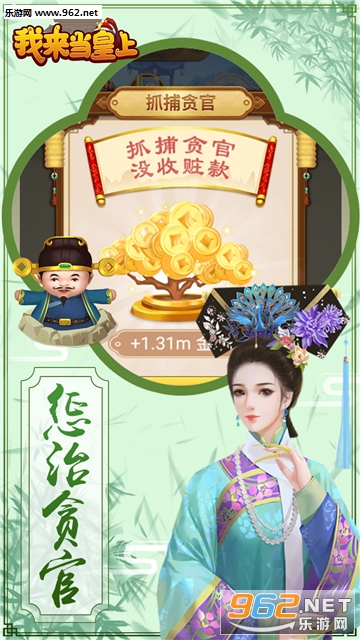 我来当皇上安卓版截图3