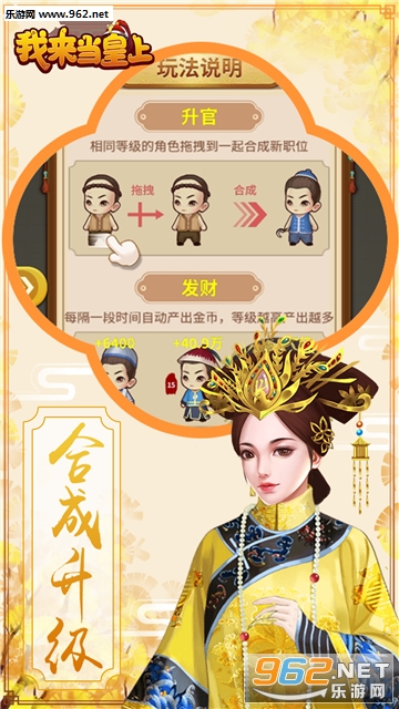 我来当皇上安卓版截图4