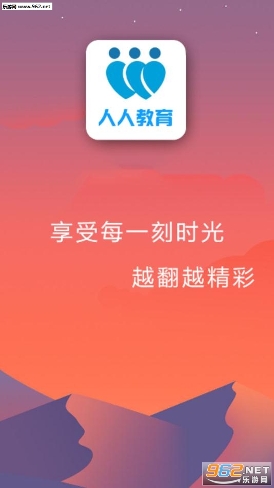 人人教育平台截图2