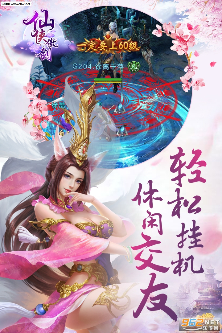 仙侠傲剑安卓正式版截图0