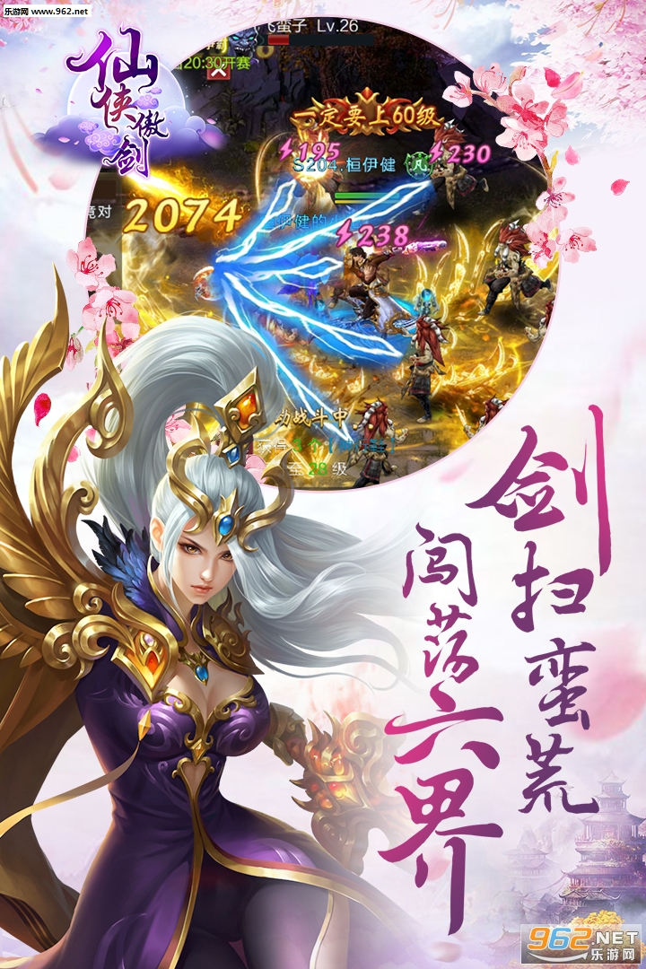 仙侠傲剑安卓正式版截图2