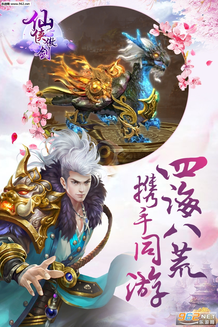 仙侠傲剑安卓正式版截图4