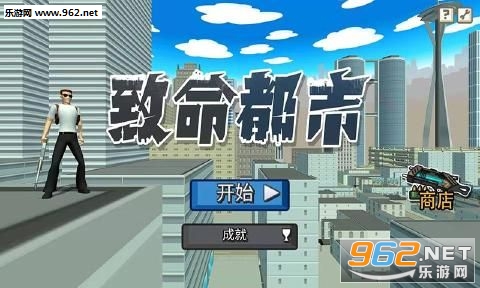 致命都市安卓版截图0