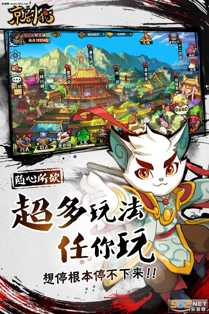 京剧猫九游版截图0