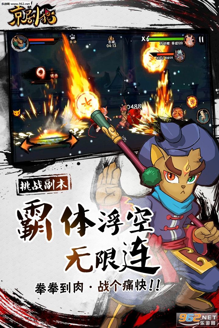 京剧猫九游版截图3