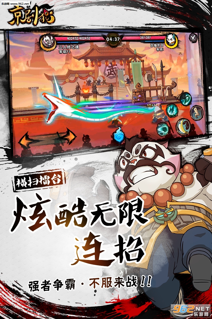 京剧猫九游版截图4