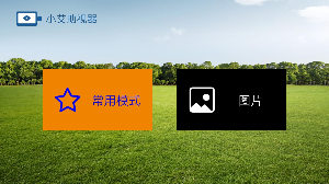 小艾助视器app截图2