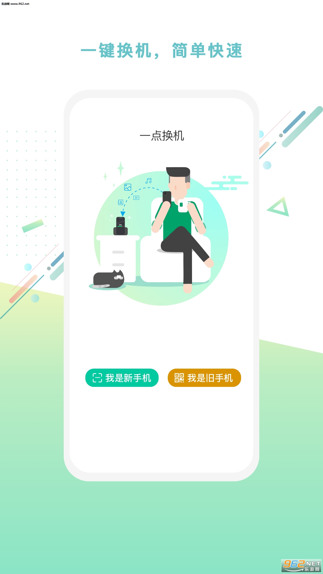 һ�㻻����׿��v1.0.5��ͼ3
