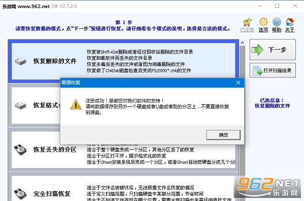 SuperRecovery����v2.7.2.6��ͼ1