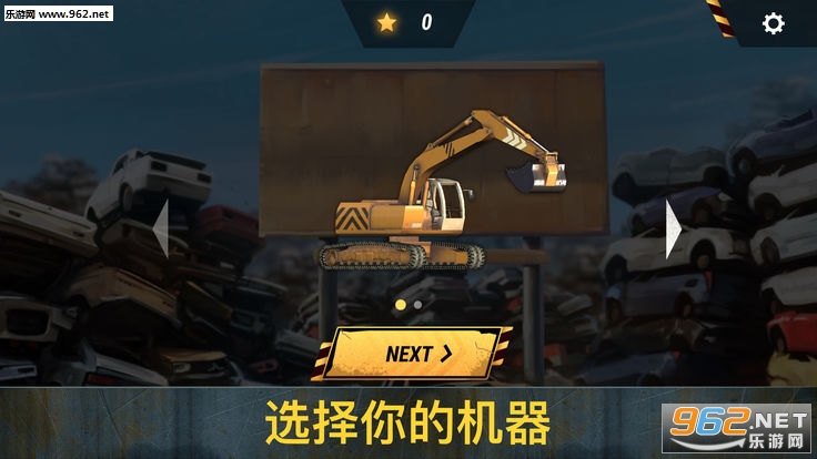 二手车垃圾场官方版截图0