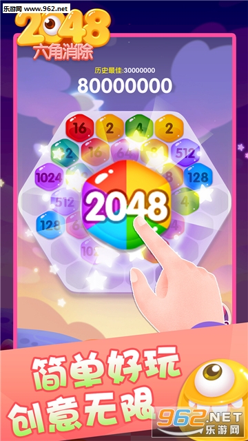 2048六角消除官方版截图0