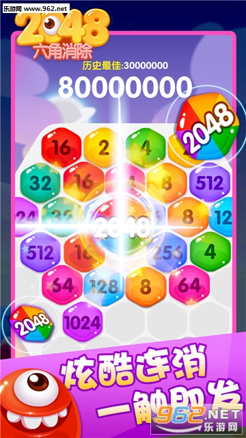 2048六角消除官方版截图1