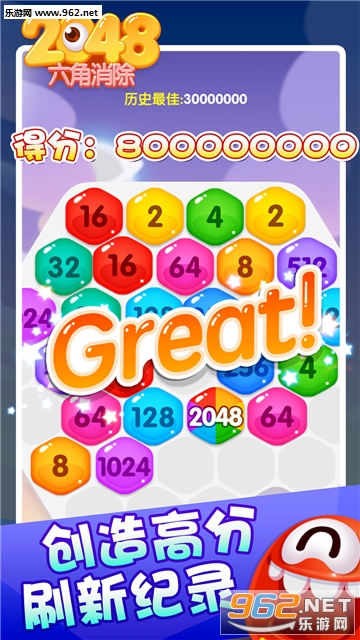 2048六角消除官方版截图2