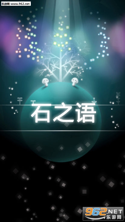 ʯ֮��ٷ���(����ϵ��Ϸ)v1.0.3��ͼ0