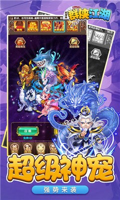 群侠江湖2019版截图2