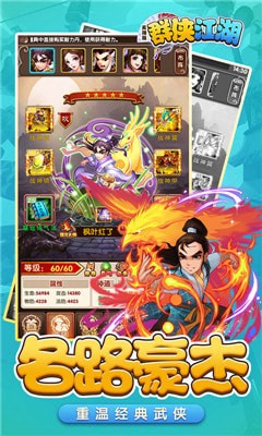 群侠江湖2019版截图0