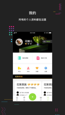 花聚app截图0