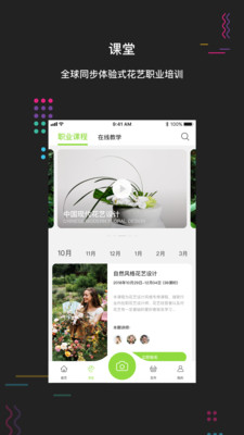 花聚app截图2