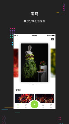 花聚app截图1
