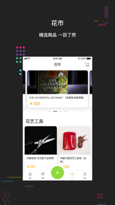 花聚app截图3