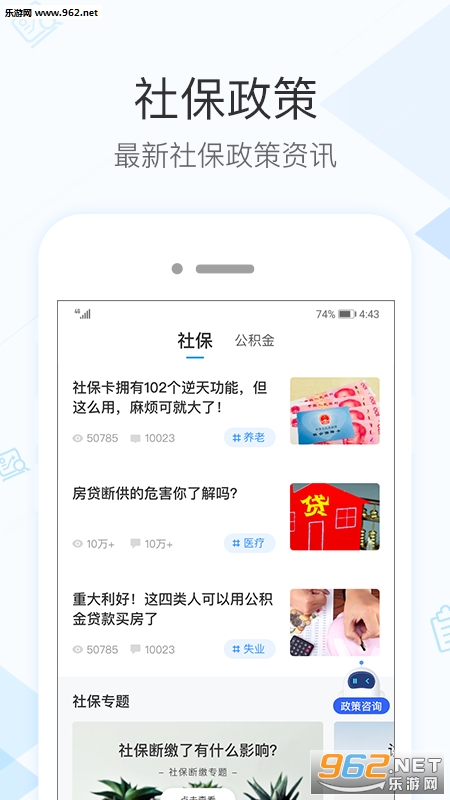 社保掌上通官方版截图2