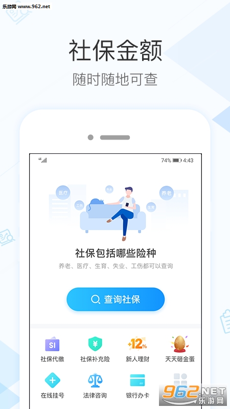 社保掌上通官方版截图3