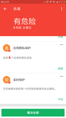 极速清理管家安卓版截图1