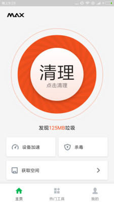 极速清理管家安卓版截图2