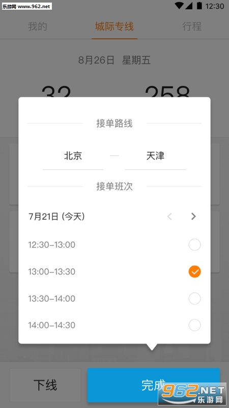 蓝滴城际司机端截图0
