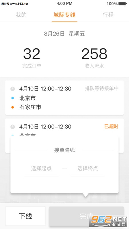 蓝滴城际司机端截图1