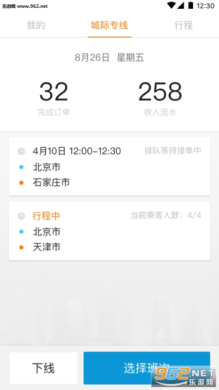 蓝滴城际司机端截图2
