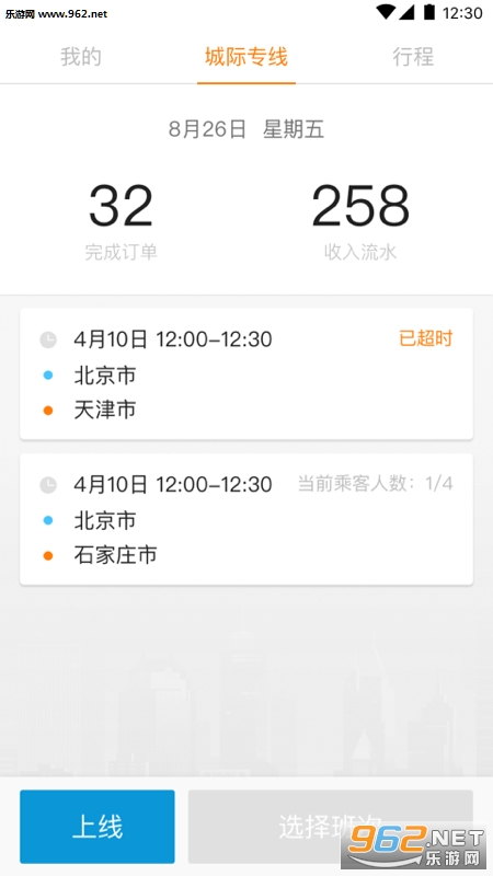 蓝滴城际司机端截图3