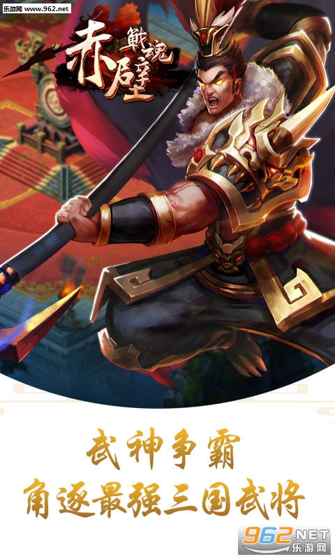 赤壁战魂ios变态版截图3
