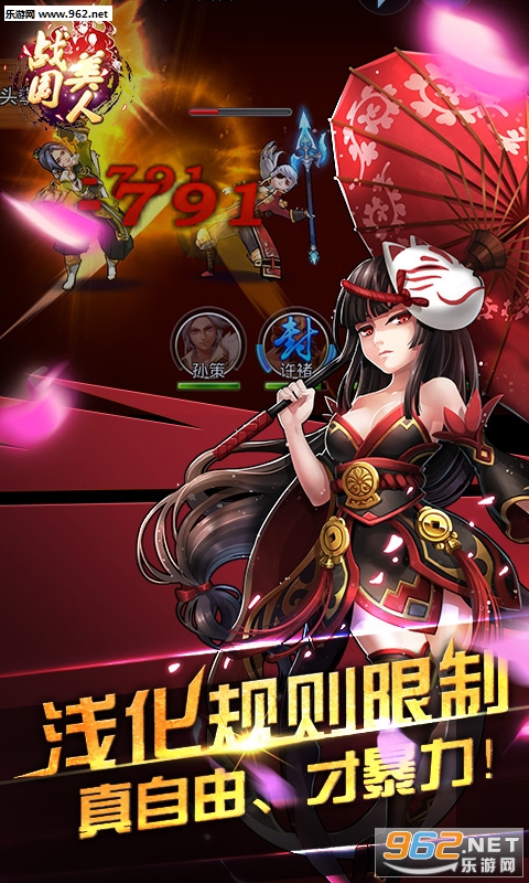 战国美人安卓版截图3