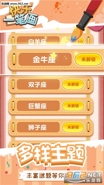 快乐一笔画安卓版截图4
