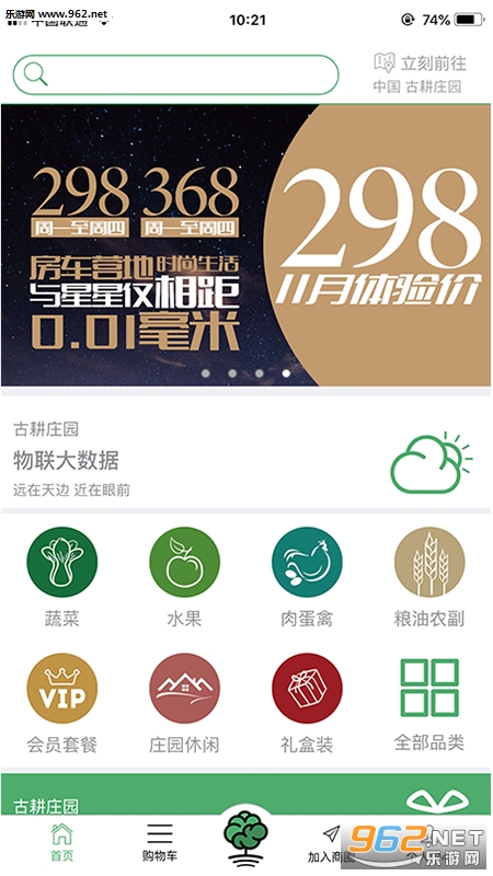 �Ÿ�ׯ԰appv2.1.6��ͼ1