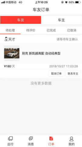 小秦出行安卓版截图1
