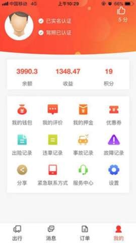 小秦出行安卓版截图3