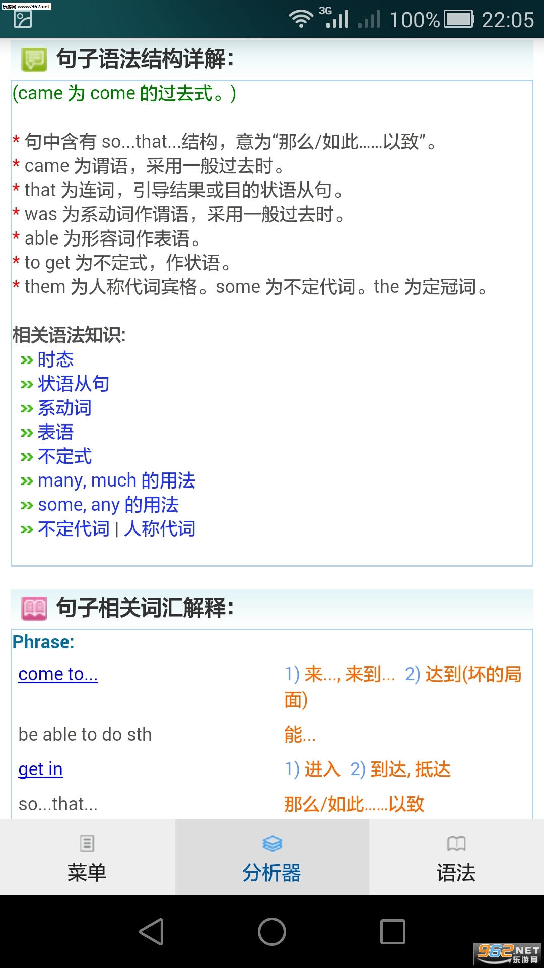 句解霸英语句子分析器官方版截图0