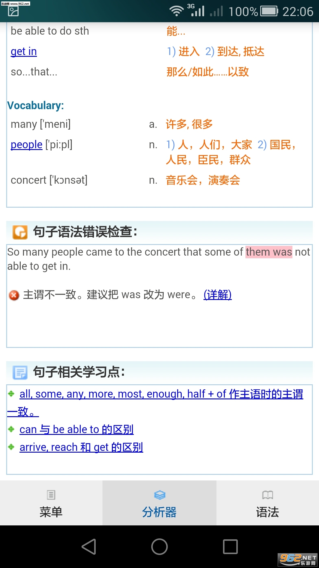 句解霸英语句子分析器官方版截图1