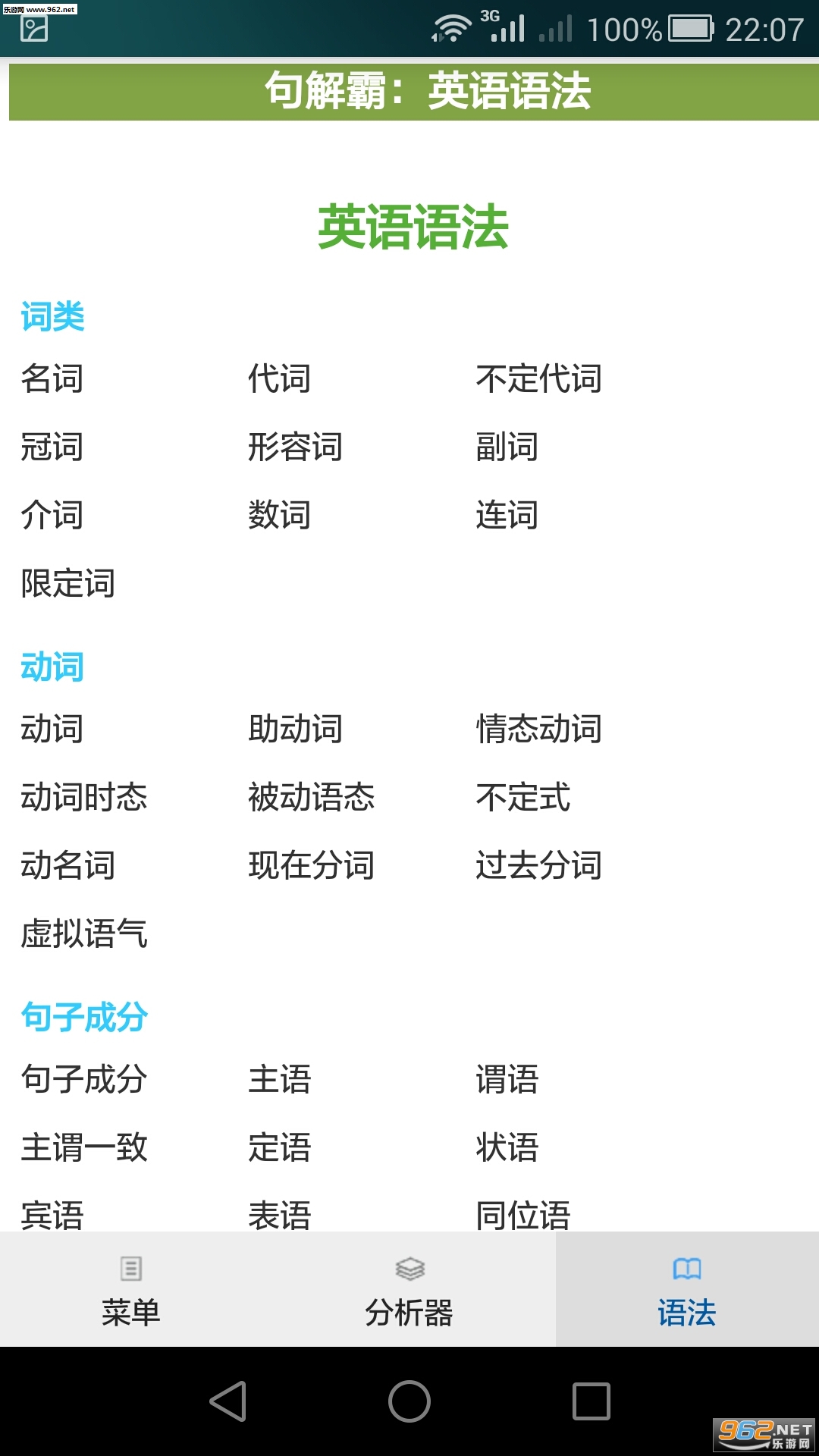 句解霸英语句子分析器官方版截图2