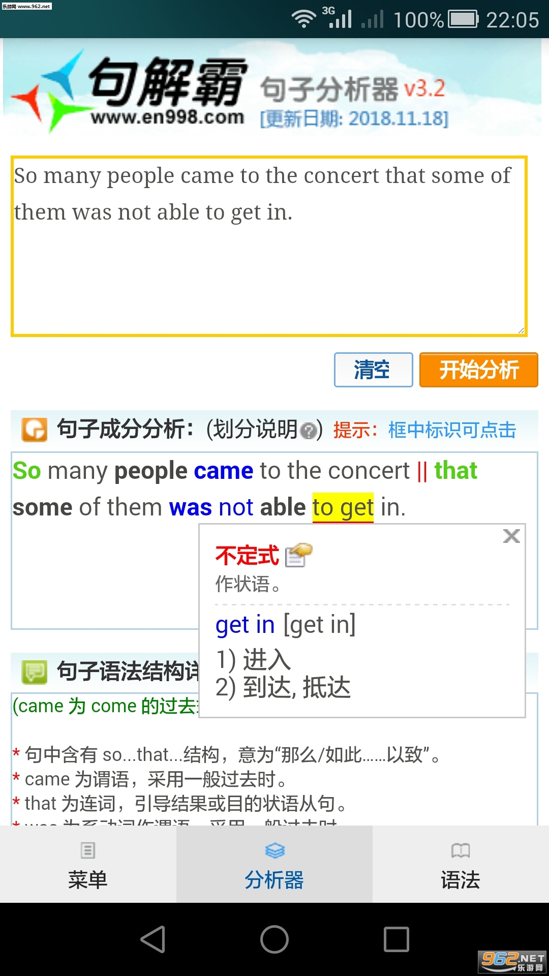 句解霸英语句子分析器官方版截图3