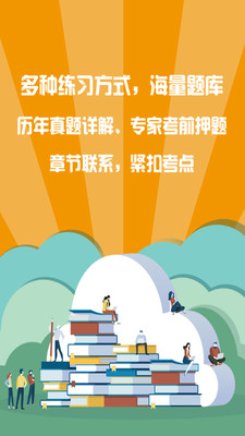 初级护师考试助手app截图2