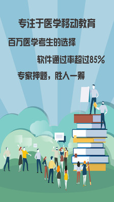 初级护师考试助手app截图3