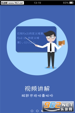 互动作业app最新版截图1