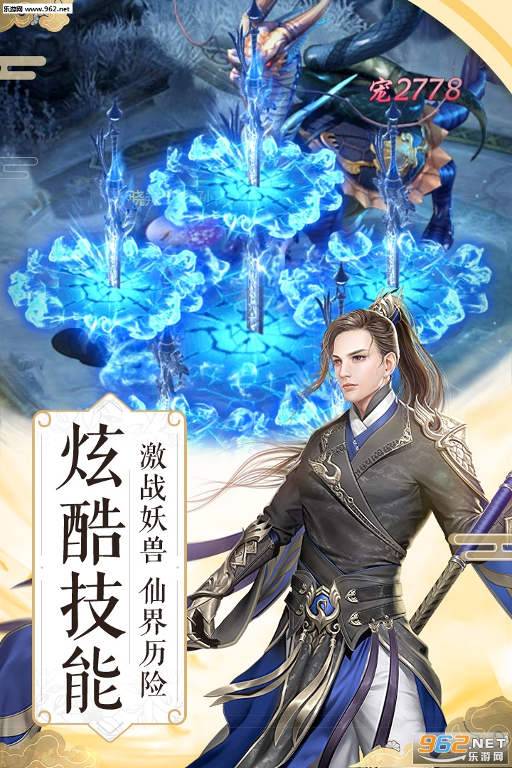 纵剑仙界九游版截图2