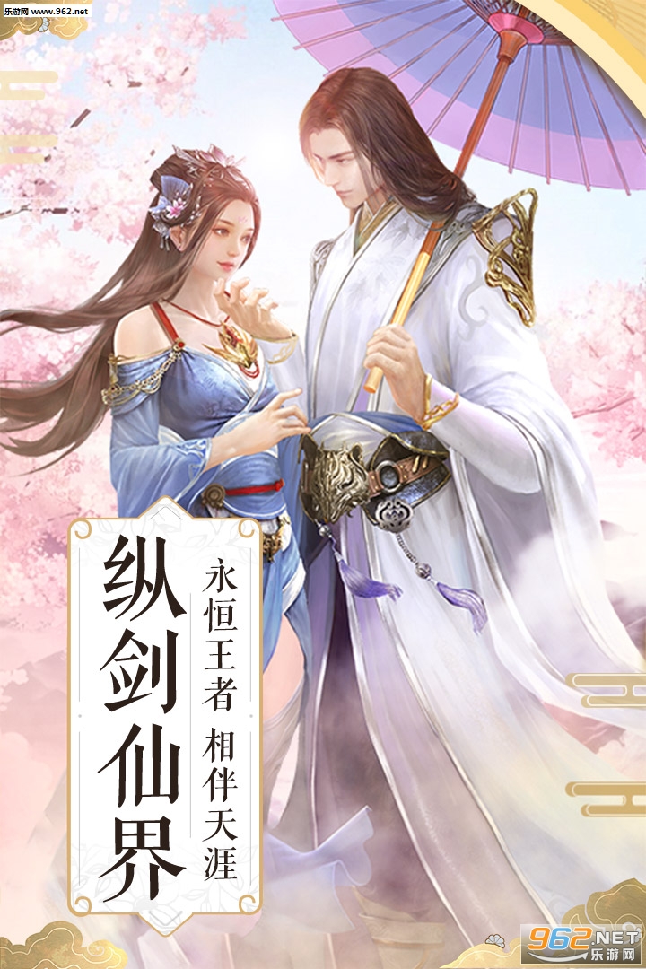 纵剑仙界九游版截图0